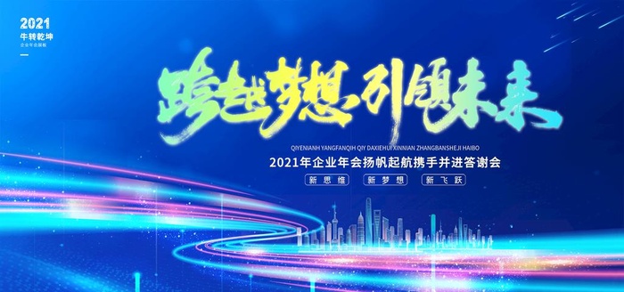 企业会议背景图片