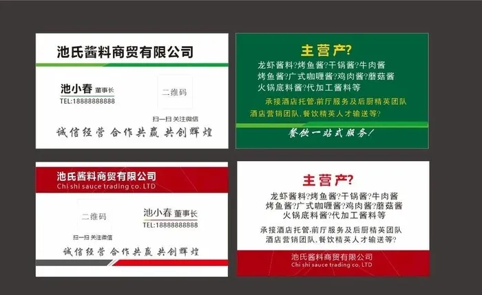 红色绿色简约名片模板图片cdr矢量模版下载
