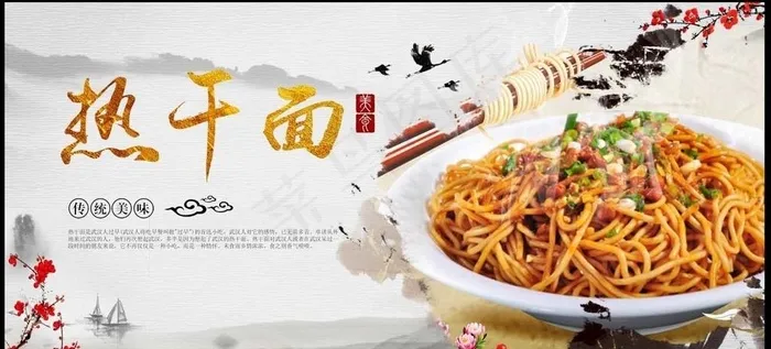 热干面 热干面美食图片psd模版下载