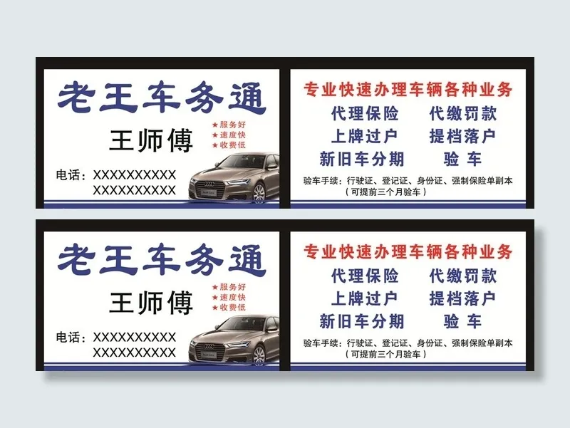 验车名片图片(1087x991)psd模版下载