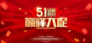 51巅峰大促图片