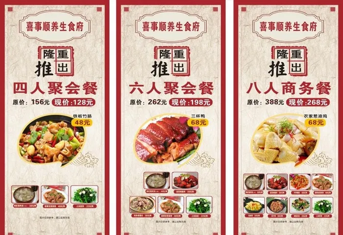 套餐展架图片cdr矢量模版下载