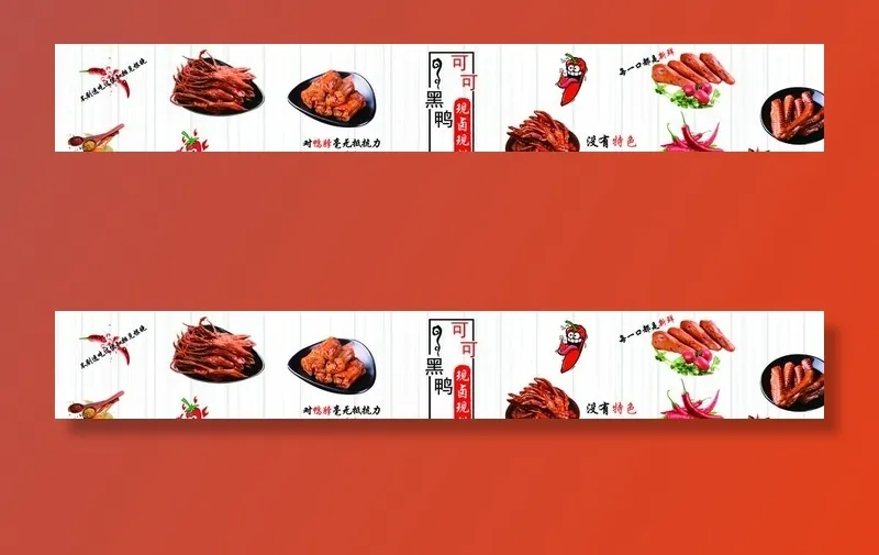 鸭货图片(5102x850)psd模版下载