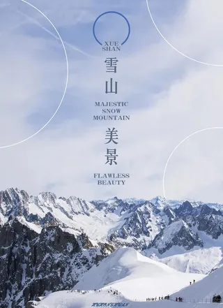 雪山美景图片