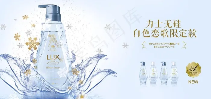 力士洗发水海报图片psd模版下载