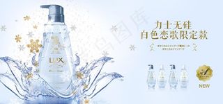 力士洗发水海报图片