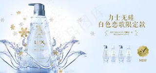 力士洗发水海报图片