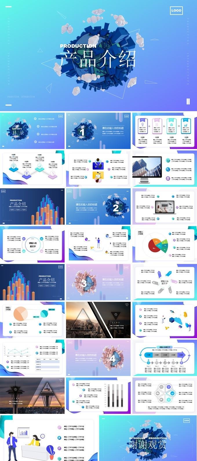 高端大气创意渐变产品介绍PPT
            
动态预览图