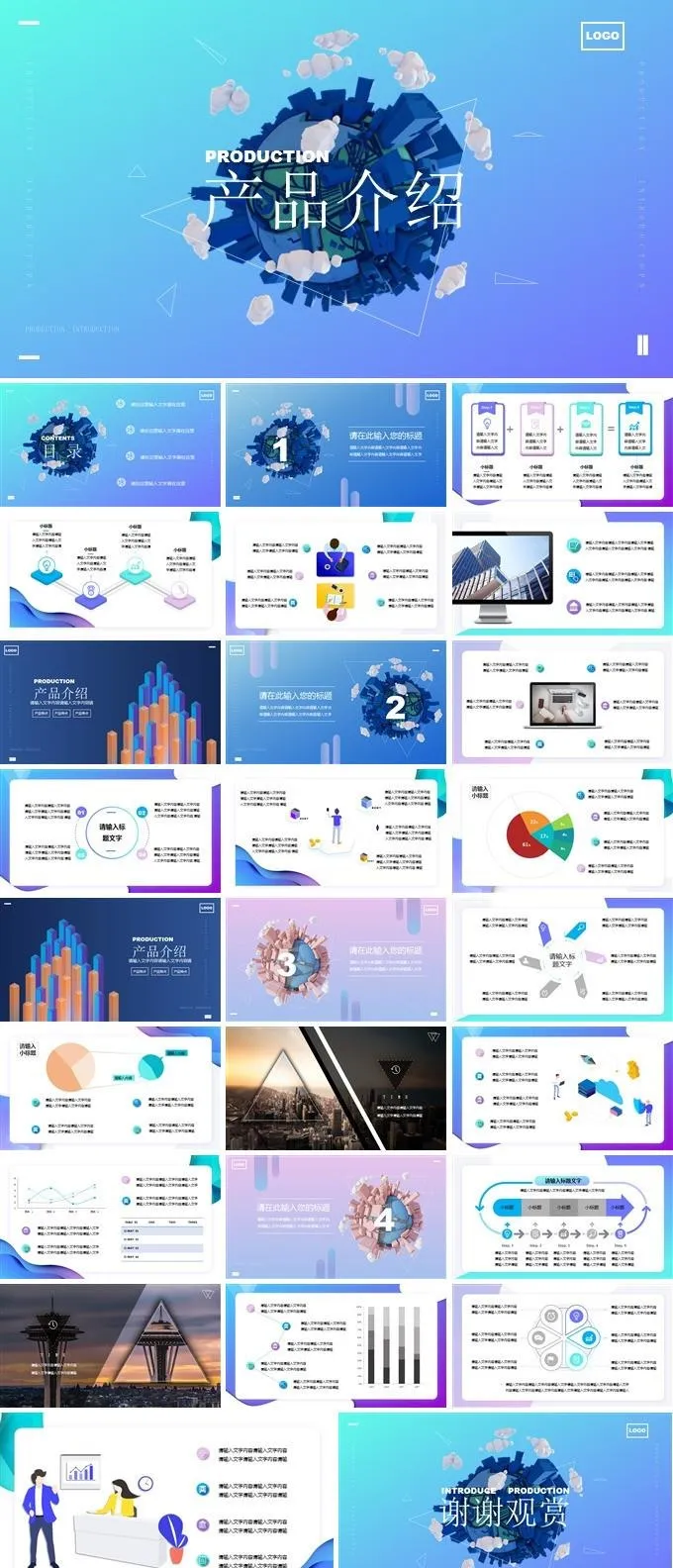 高端大气创意渐变产品介绍PPT
            
动态预览图