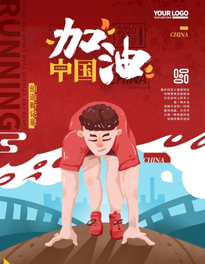 跑步海报图片(3543x4724)psd模版下载