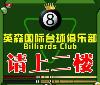 台球俱乐部图片