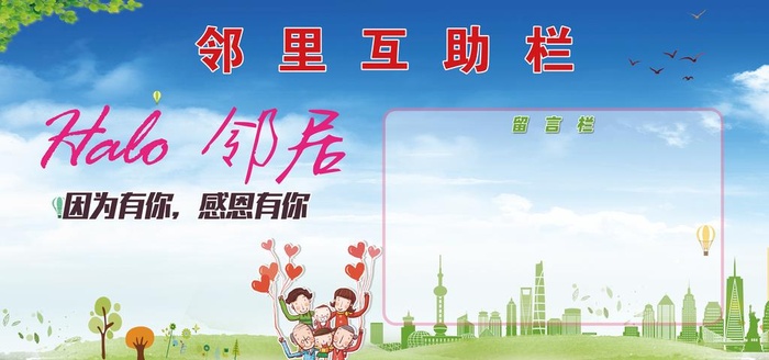 邻里互助栏图片