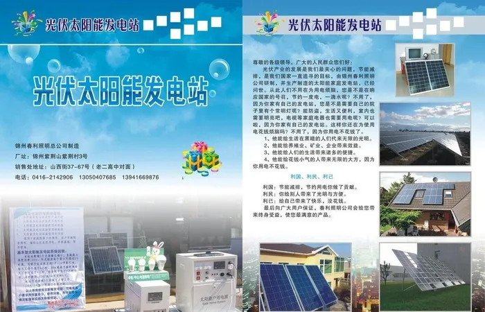 发电站宣传单图片cdr矢量模版下载