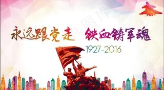 纪念八一建军节图片