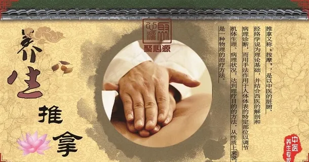 推拿养生展板图片