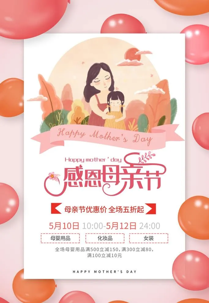 母亲节图片(3543x5315)psd模版下载