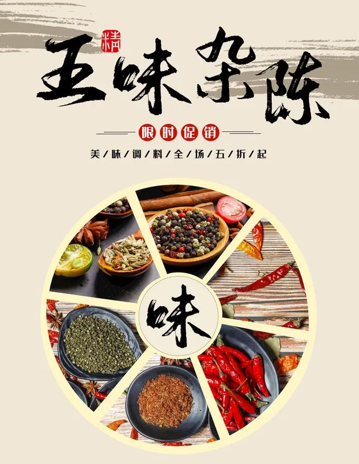 美味调料图片(3543x4724)psd模版下载