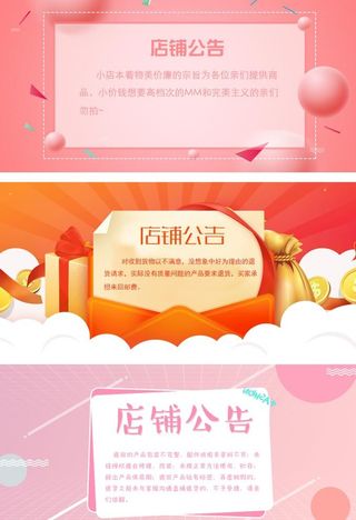 店铺公告图片