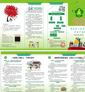 残联折页图片