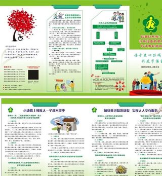 残联折页图片