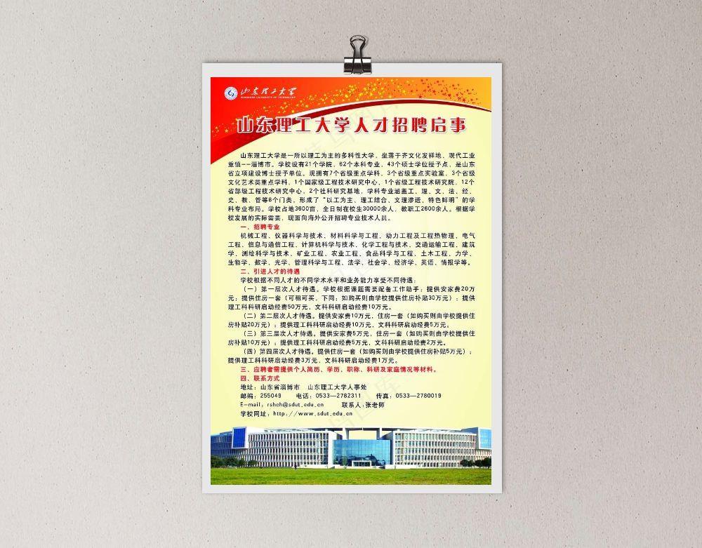 招聘海报图片psd模版下载