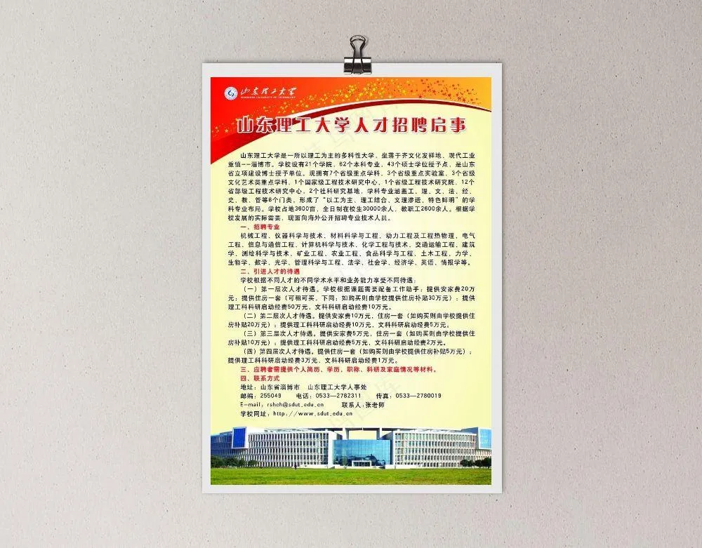 招聘海报图片psd模版下载
