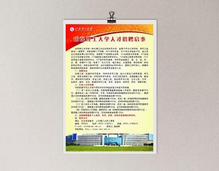 招聘海报图片