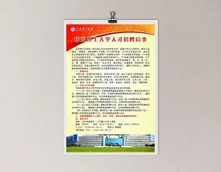 招聘海报图片