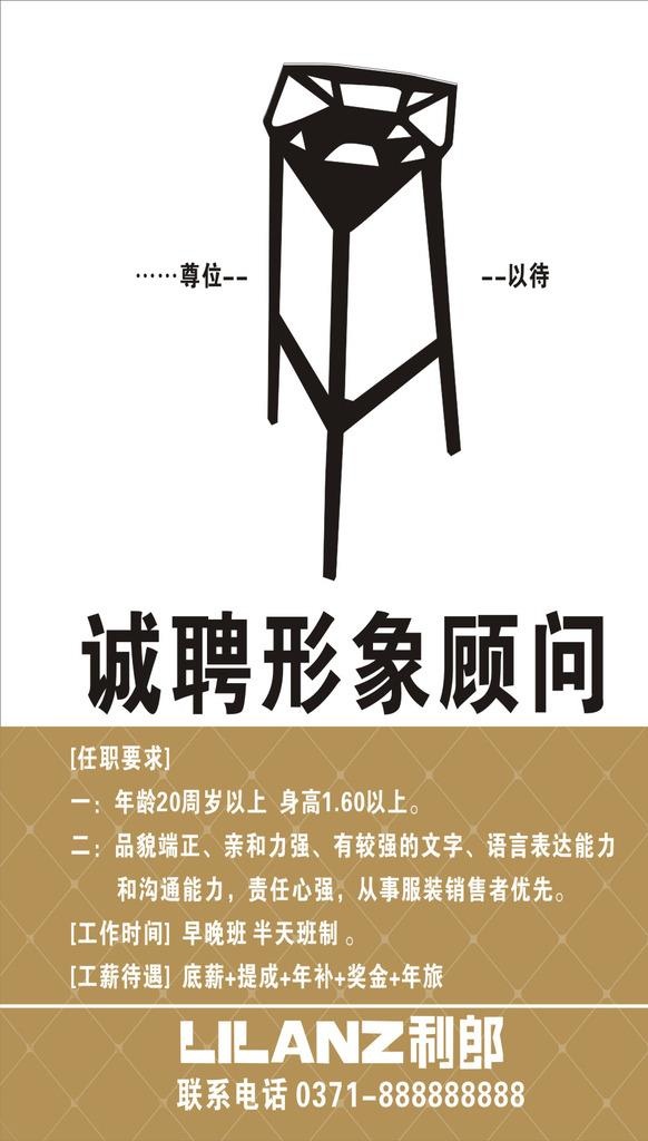 利郎招聘图片cdr矢量模版下载