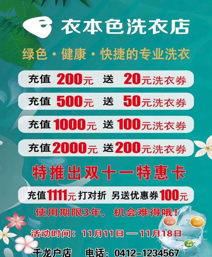 洗衣店海报图片(3307x4134)psd模版下载