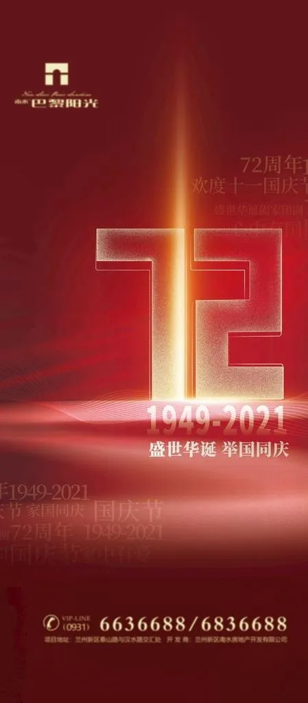 国庆海报 图片psd模版下载