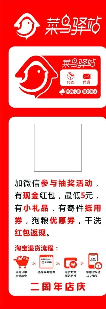 菜鸟驿站展架图片cdr矢量模版下载