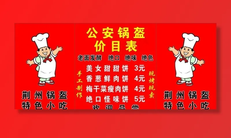*锅盔图片