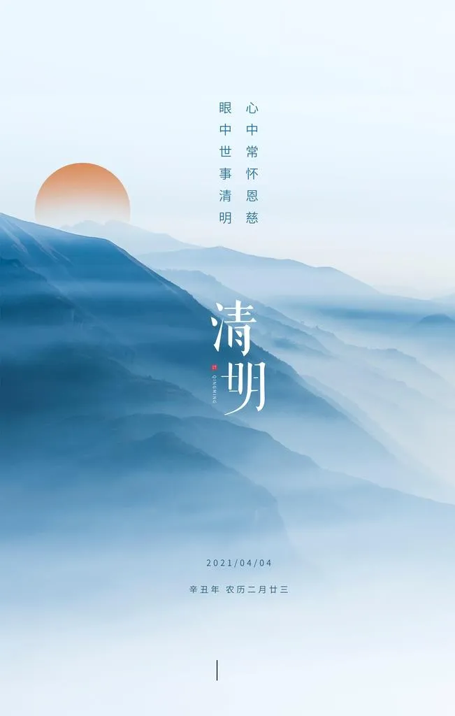 清明节图片(3543x5315)psd模版下载