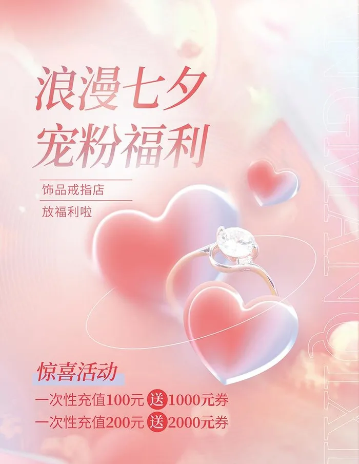 七夕图片(3543x4724)psd模版下载