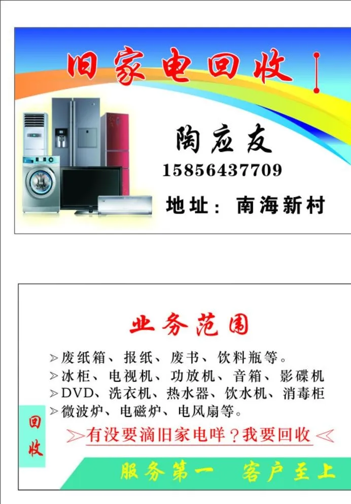 家电回收名片图片cdr矢量模版下载