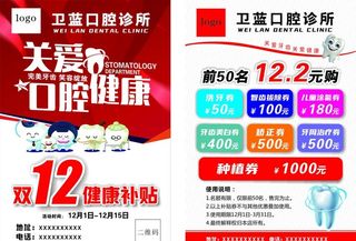 口腔门诊 彩页图片