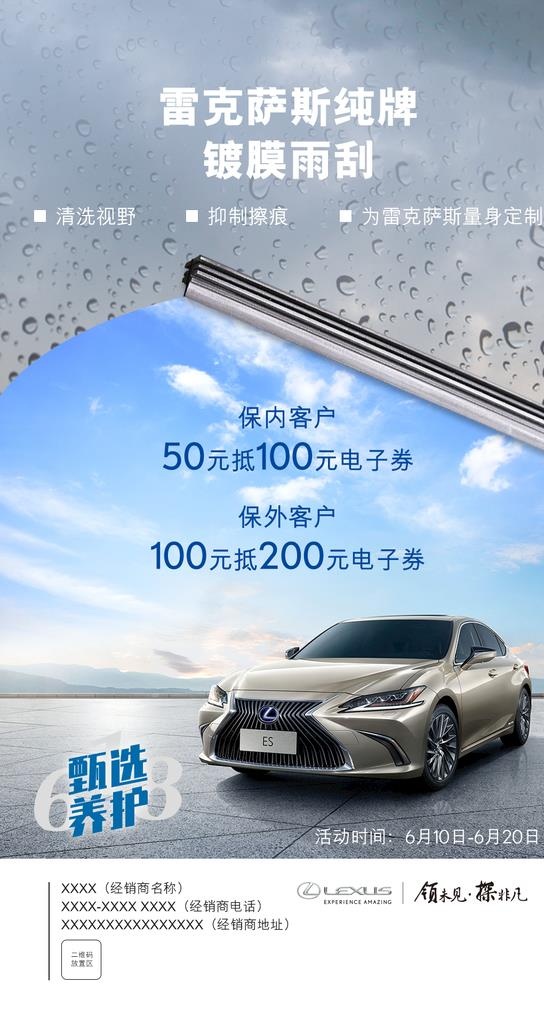 雷克萨斯纯牌镀膜雨刮图片