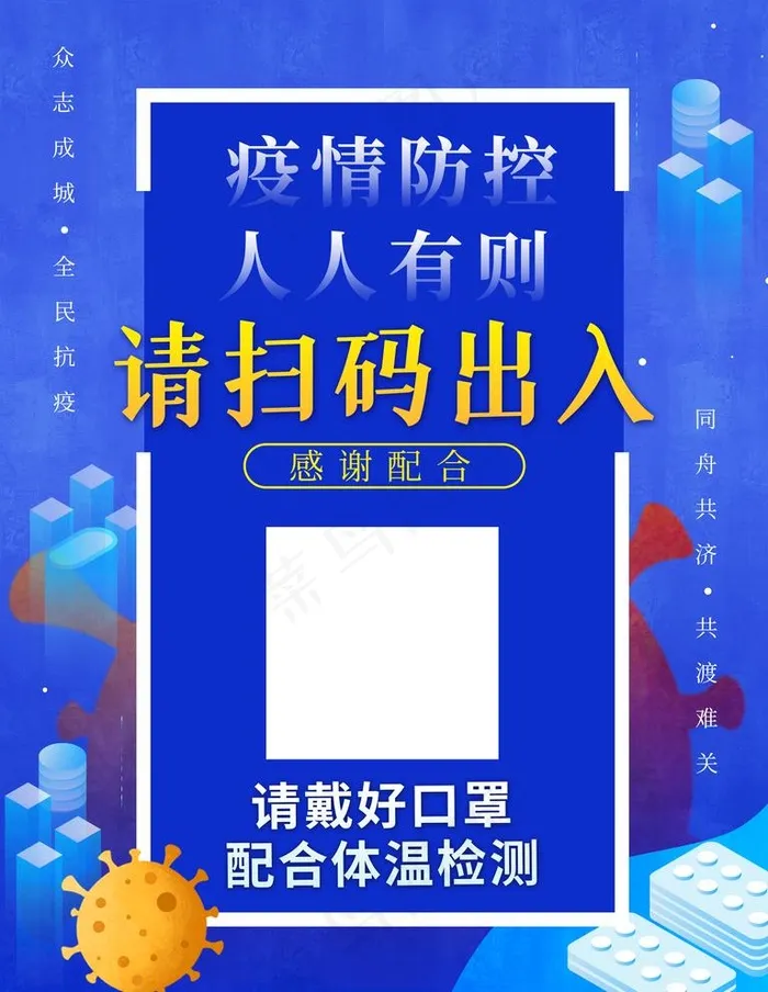 新冠疫情 健康码 行程码图片(3543x4724)psd模版下载