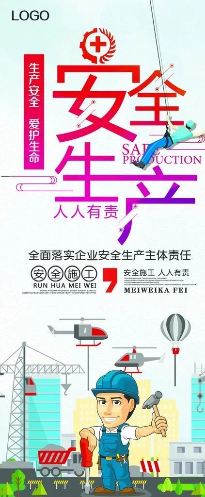安全生产展架图片(3780x8504)psd模版下载