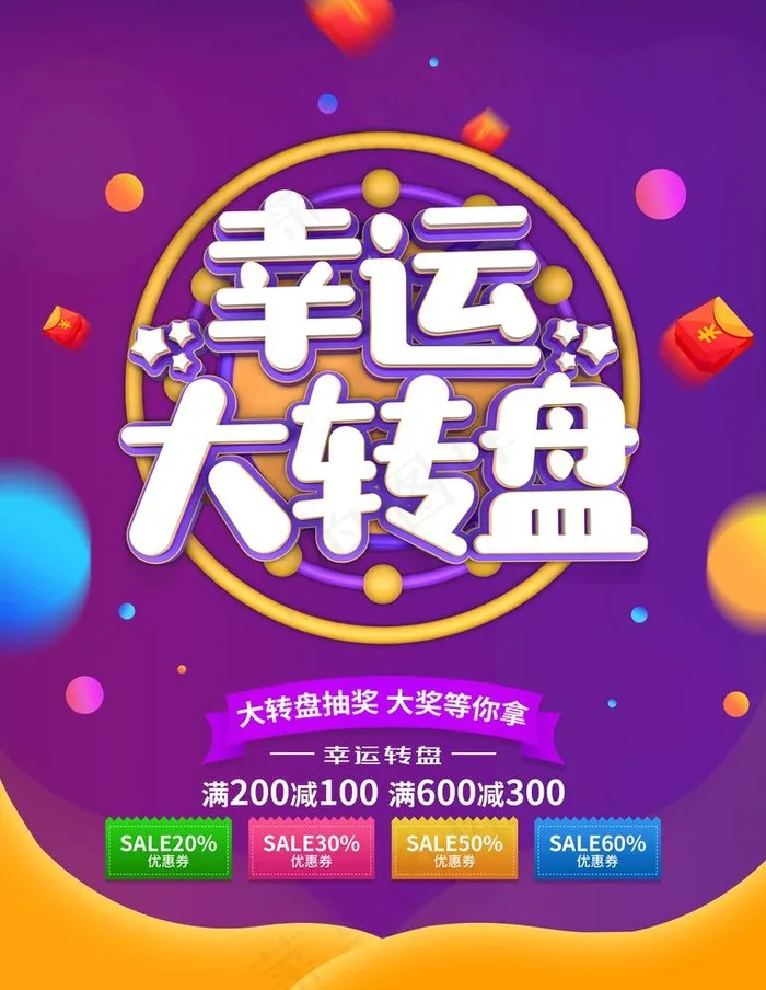幸运大转盘图片psd模版下载