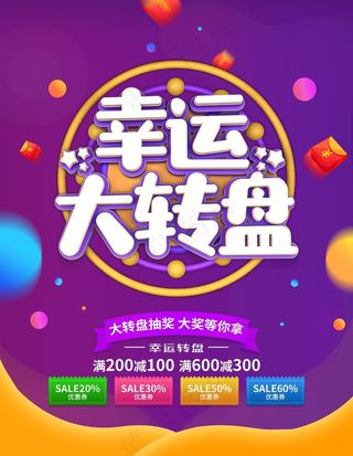 幸运大转盘图片