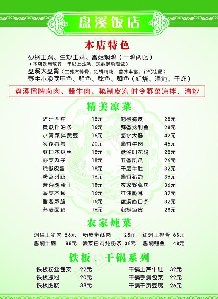 绿色健康菜单图片cdr矢量模版下载