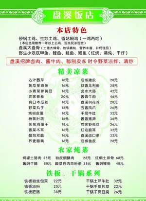 绿色健康菜单图片