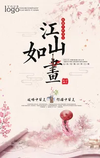 古风海报图片 古风海报图片