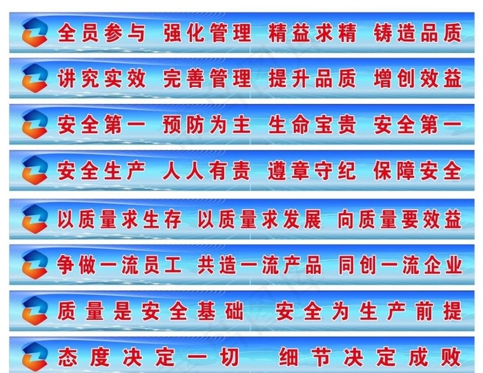 厂房安全生产宣传标语图片cdr矢量模版下载