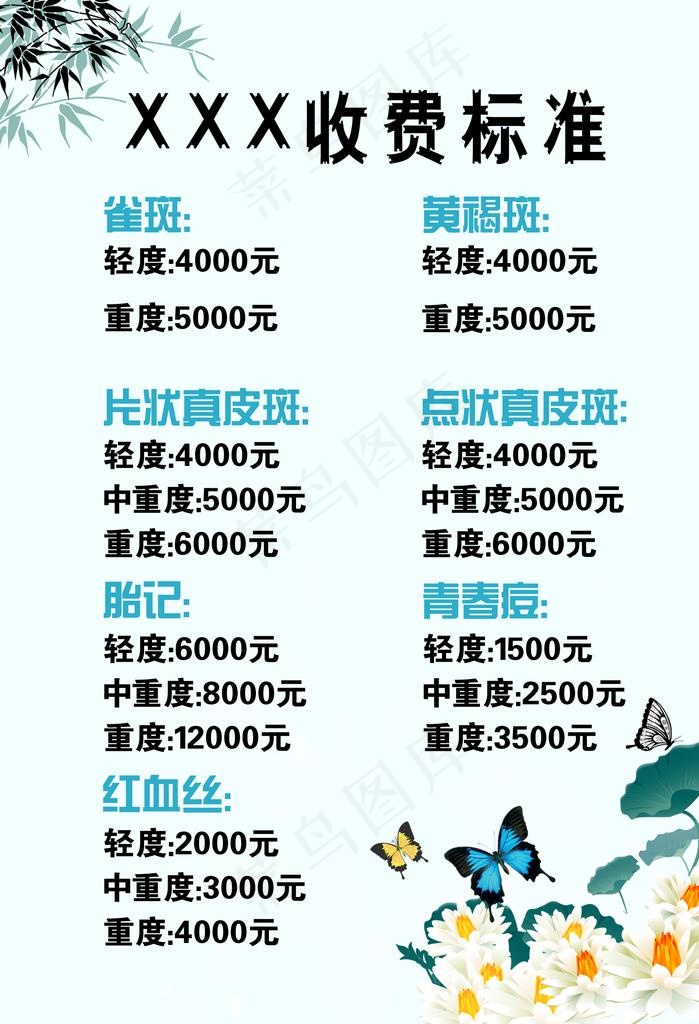 美容院收费标准蝴蝶背景图片psd模版下载
