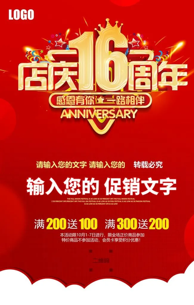 16周年庆图片(3543x5315)psd模版下载