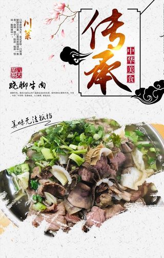 跷脚牛肉图片