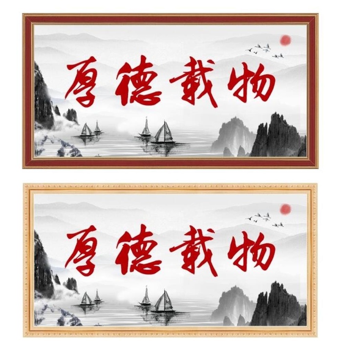 《厚德载物》山水画裱框图片cdr矢量模版下载